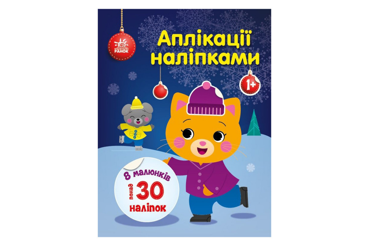 Набор для творчества "Аппликации наклейками Кошечка" 1655001, 30 наклеек