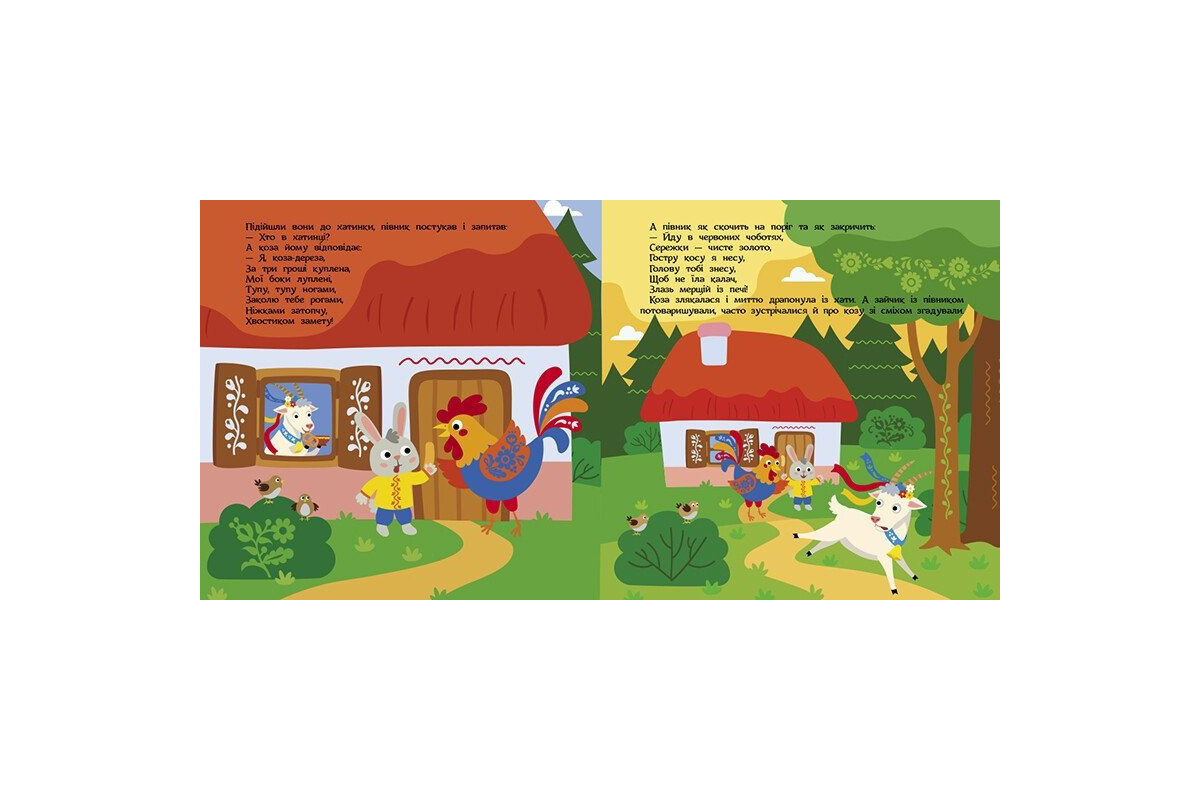 Детская книжечка "Театр в кармане: Коза-дереза" Ранок 1719006