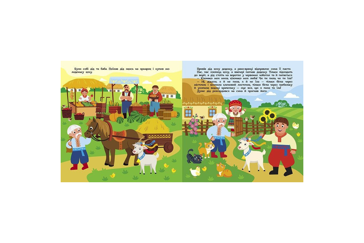 Детская книжечка "Театр в кармане: Коза-дереза" Ранок 1719006