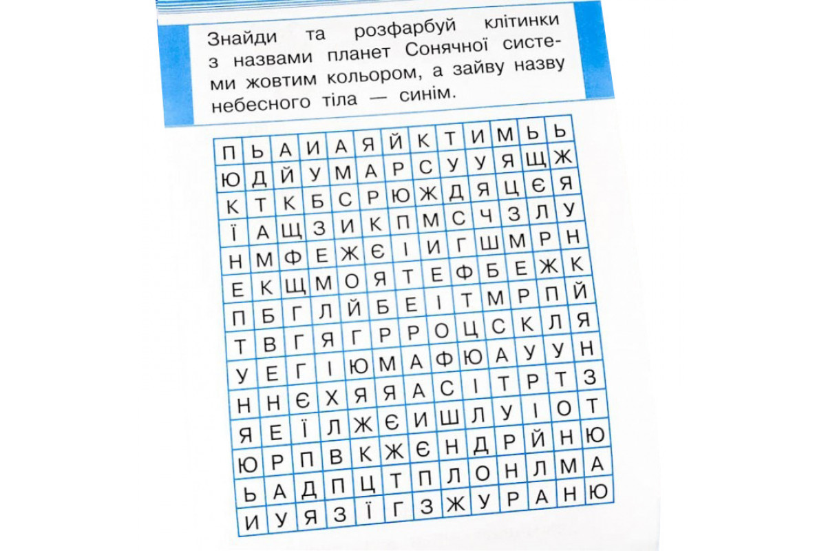 Навчальна книга Тренажер Людина і світ. Космос 108199