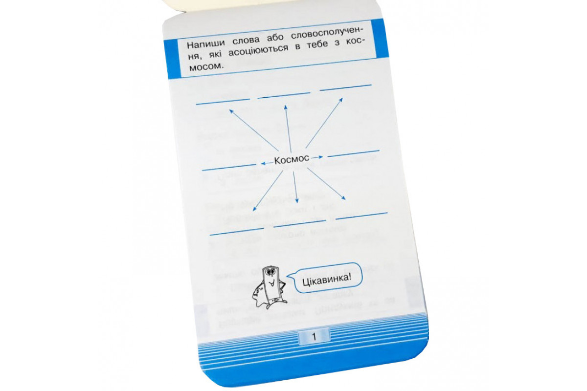 Навчальна книга Тренажер Людина і світ. Космос 108199