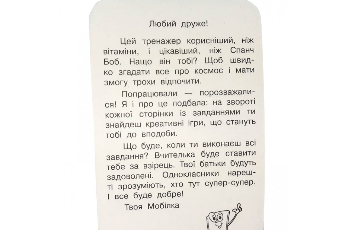 Навчальна книга Тренажер Людина і світ. Космос 108199