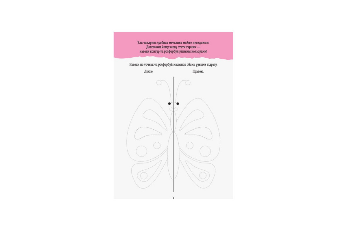 Розвиваючий зошит ДжоIQ "Дзеркальне малювання" 939007 Укр