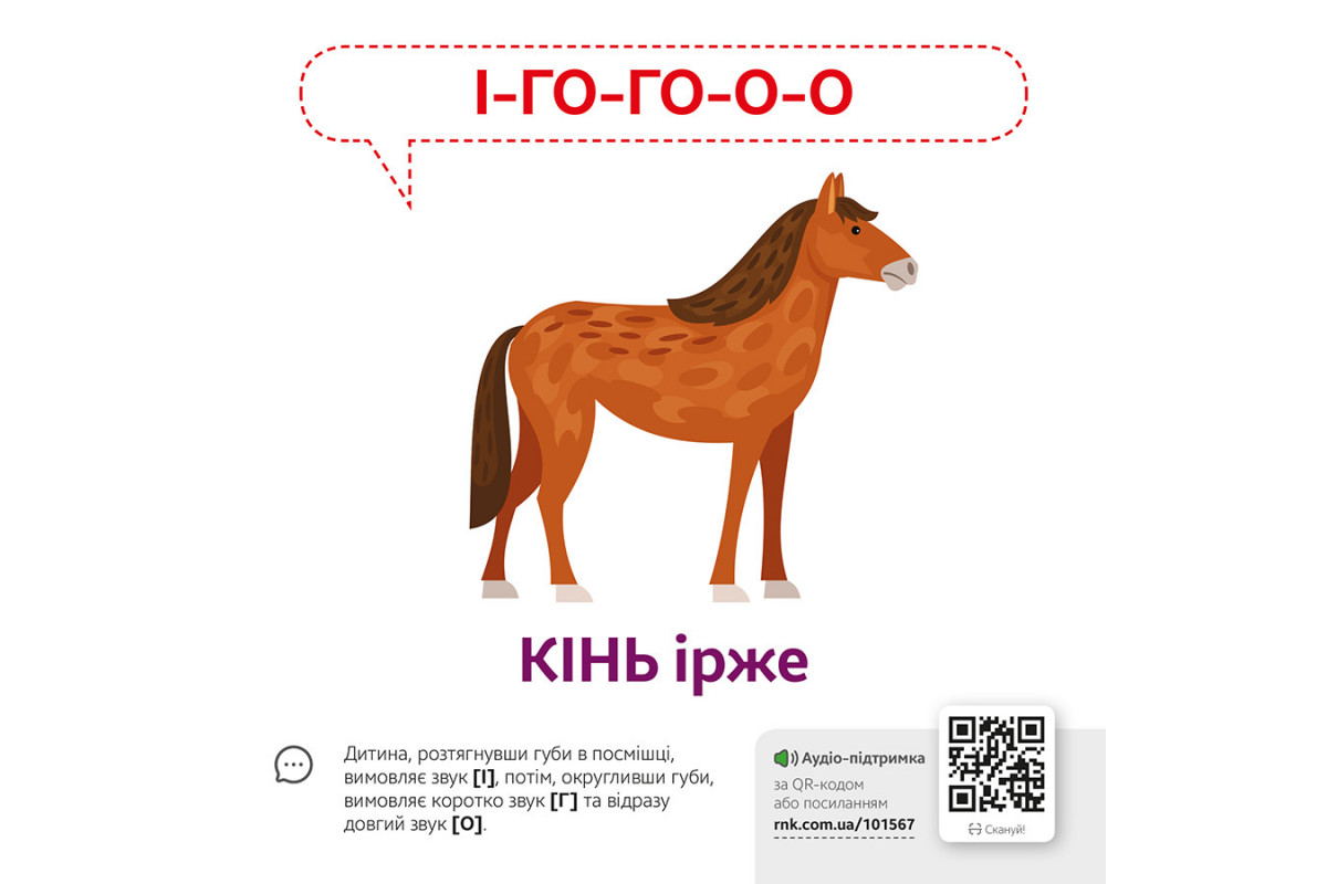 Обучающая игра Звукоподражание Животные 1662002 с QR кодом