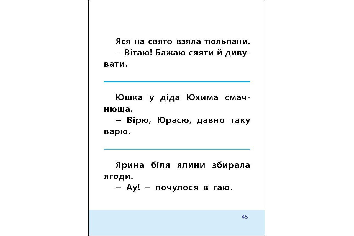 Тренировочная тетрадь: 7 шагов к развитию "Чтение" 1 класс 19716 украинский язык