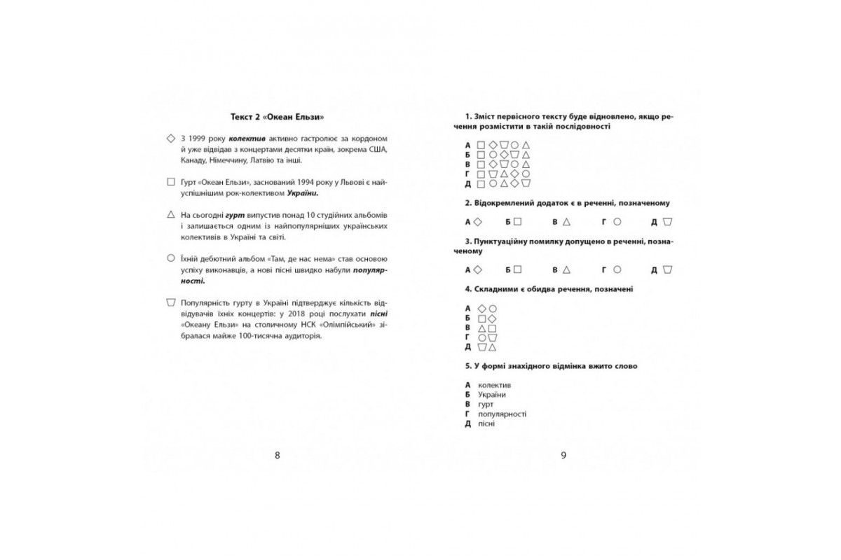 Тексты с графическими маркерами 3000 упражнений Украинский язык НМТ 452018