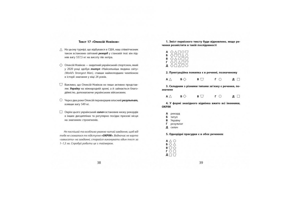 Тексты с графическими маркерами 3000 упражнений Украинский язык НМТ 452018