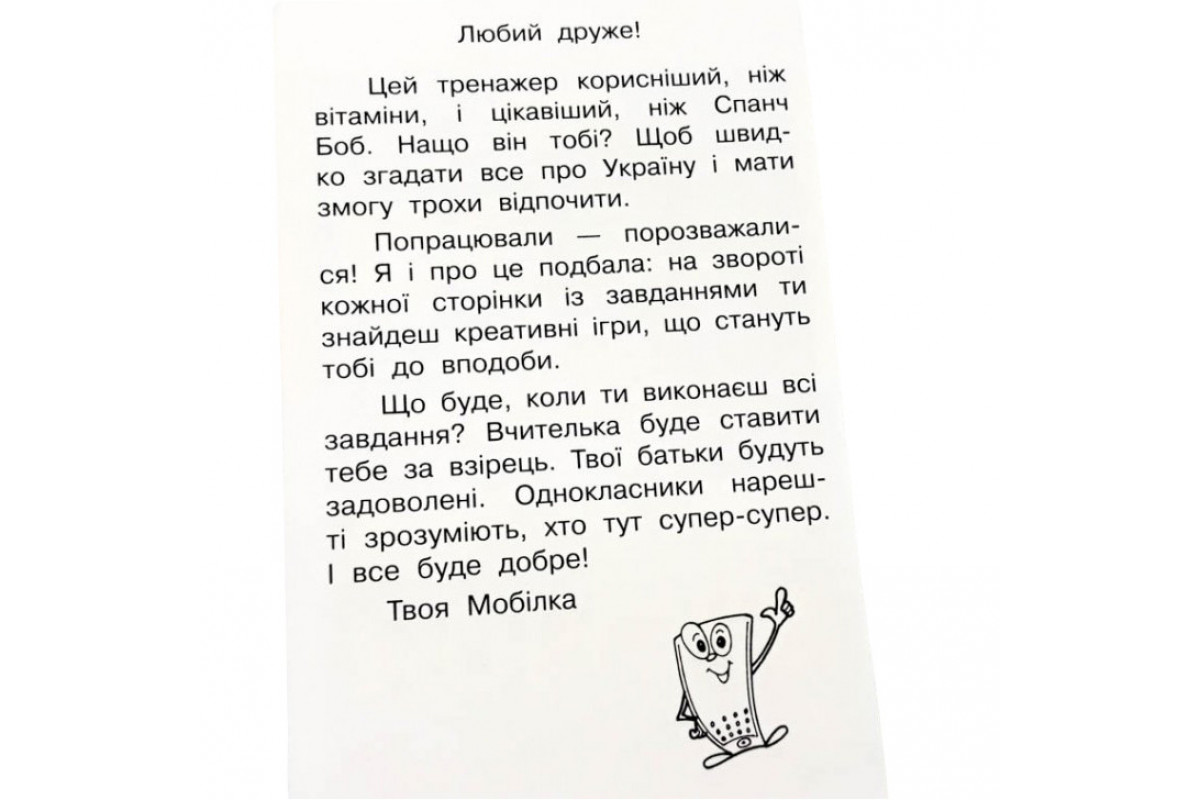 Навчальна книга Тренажер Людина і світ. Моя країна - Україна 104833