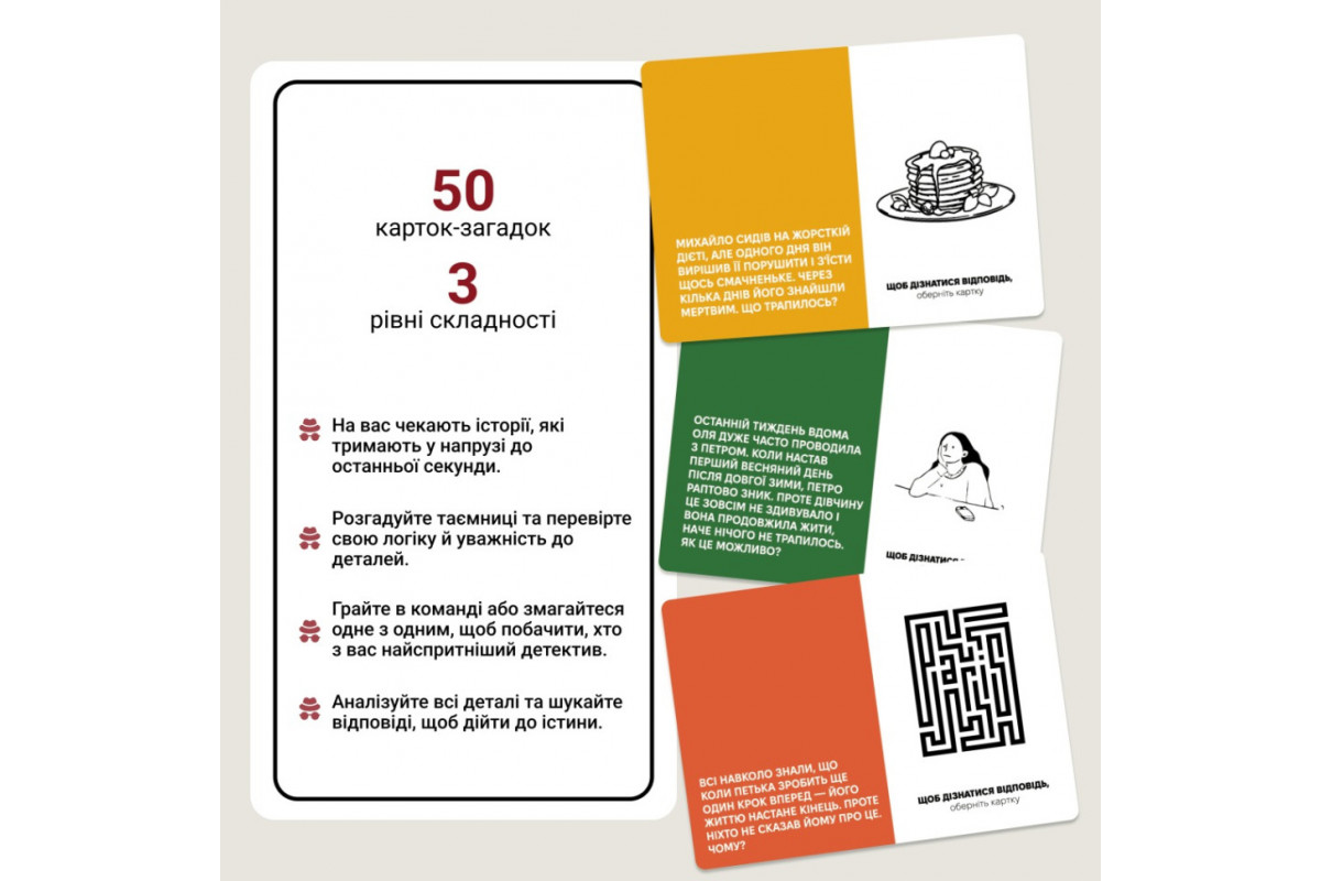 Карткова гра "Нерозгадані історії" 0031MG 50 загадок