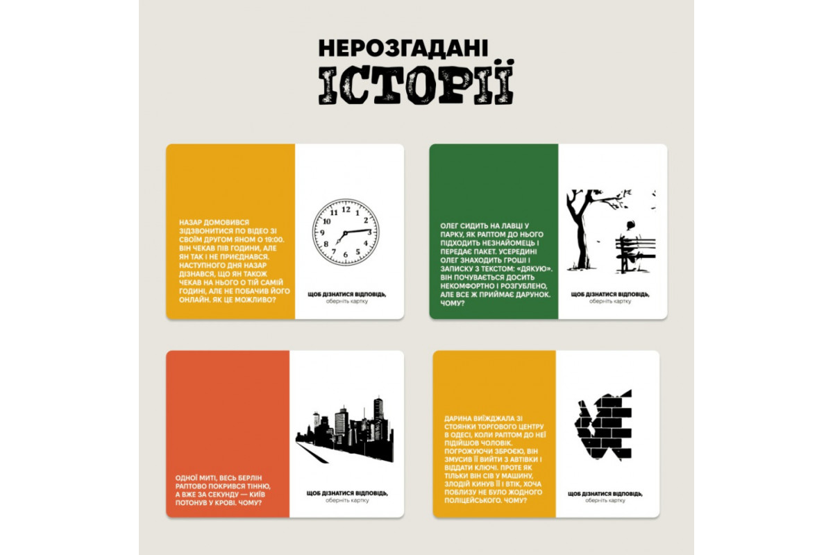 Карткова гра "Нерозгадані історії" 0031MG 50 загадок