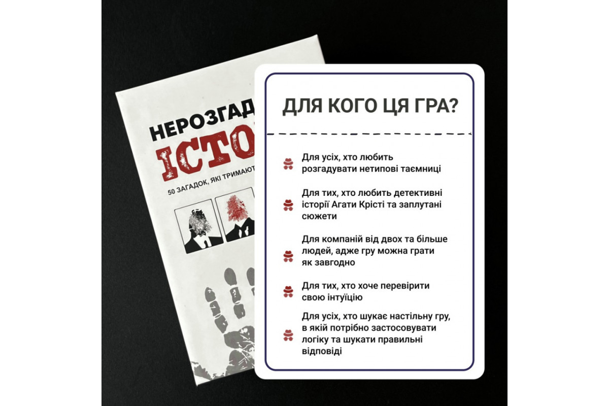 Карткова гра "Нерозгадані історії" 0031MG 50 загадок