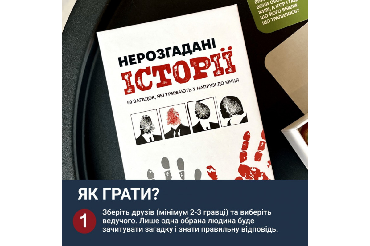 Карткова гра "Нерозгадані історії" 0031MG 50 загадок
