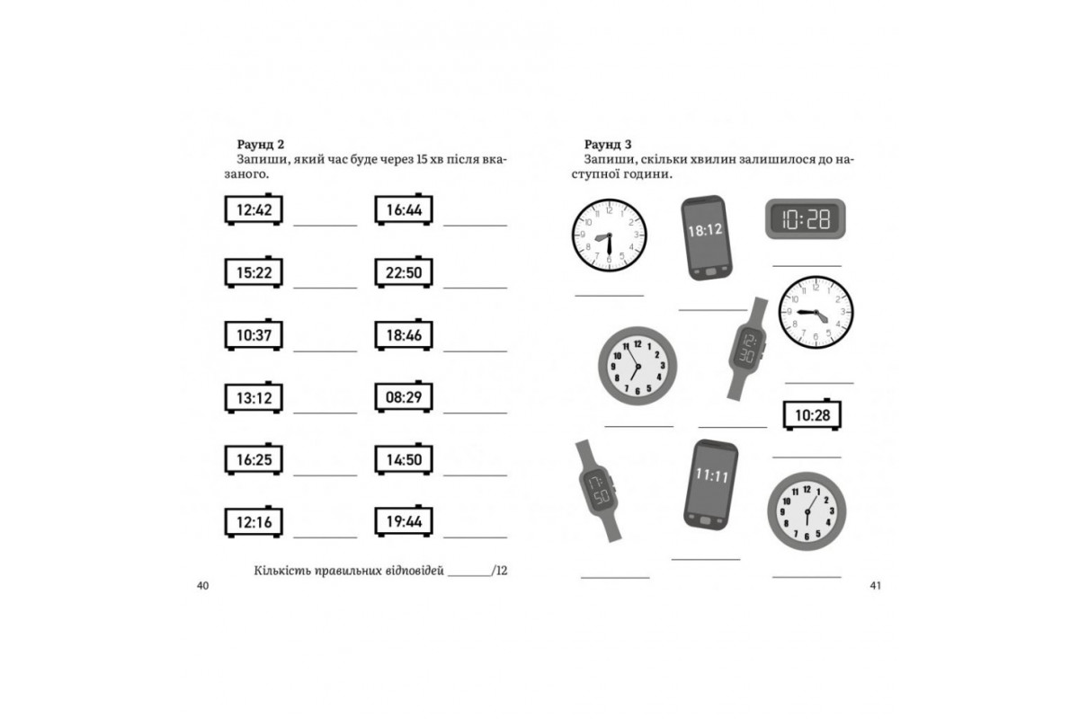 Навчальний зошит Математика Визначення часу 2-4 клас 318840