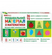 Раздаточный материал по математике 10106100 украинский язык