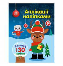 Набір для творчості "Аплікації наліпками Олень" 1655008, 30 наліпок
