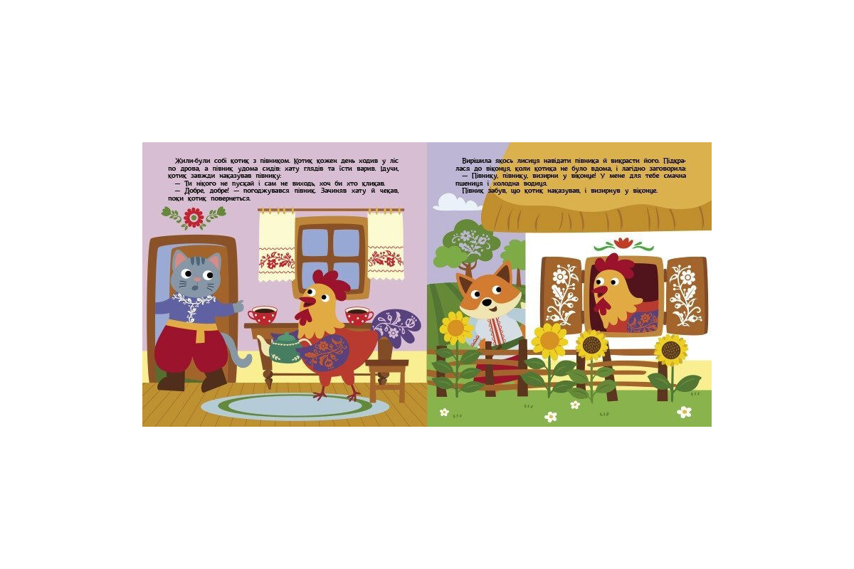 Детская книжечка "Театр в кармане: Котик и петушок" Ранок 1719003