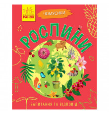 Обучающая книжка Почемучки "Растения" 875010 вопросы и ответы