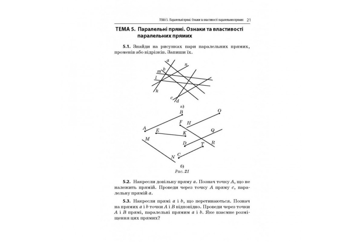 Навчальний зошит Геометрія Прямі та кола 7 клас 318376