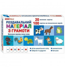 Раздаточный материал по грамоте 10106099 украинский язык