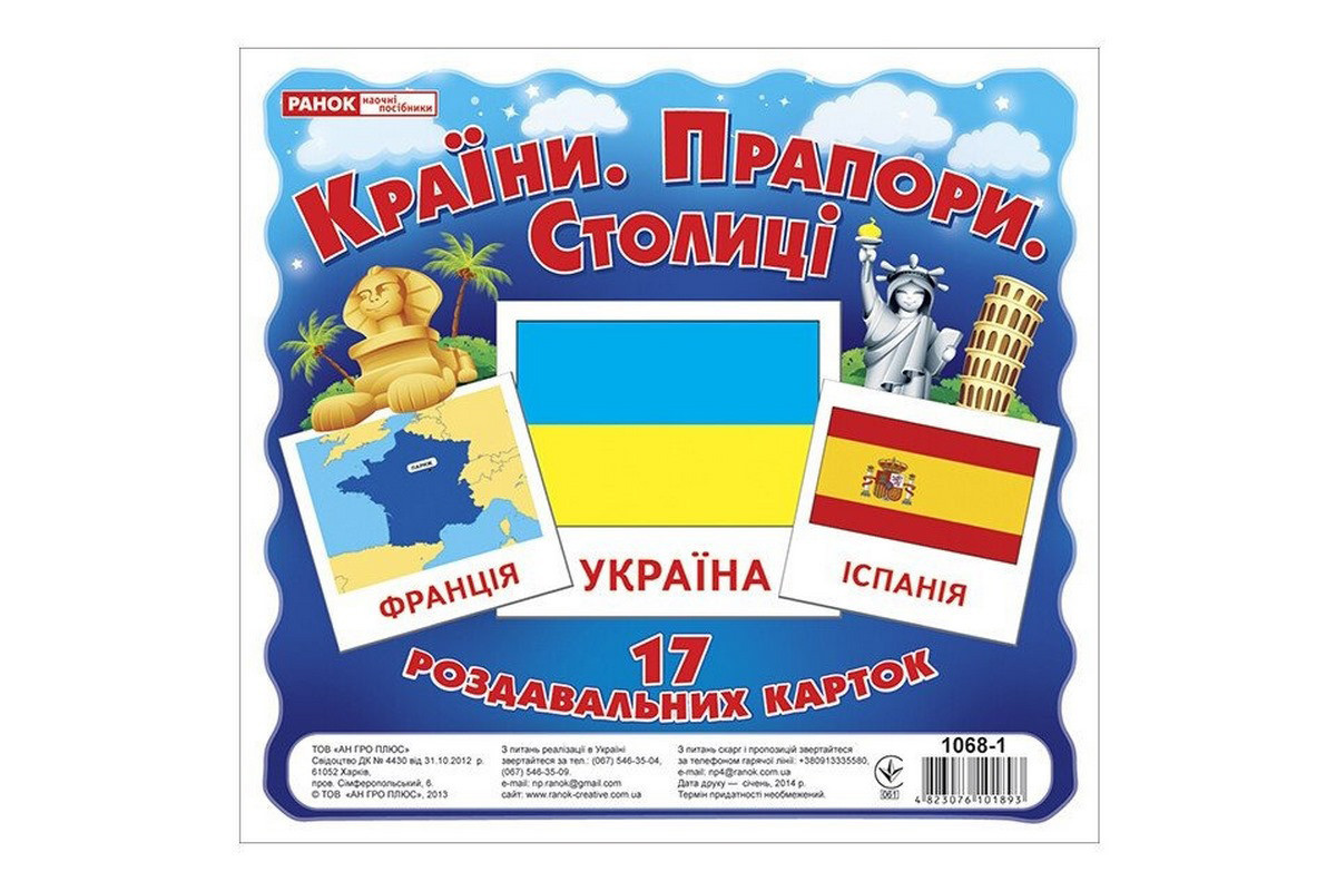 Детские развивающие карточки "Страны-Флаги-Столицы" 16106011