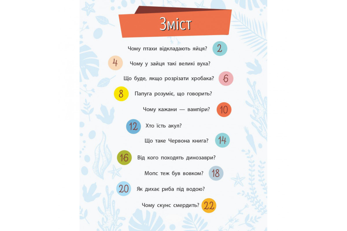 Обучающая книжка Почемучки "Животные" 875008 вопросы и ответы