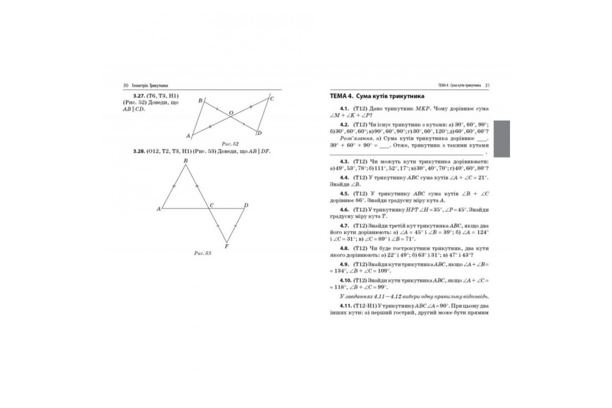 Обучающая тетрадь Геометрия Треугольники 7 класс 318383