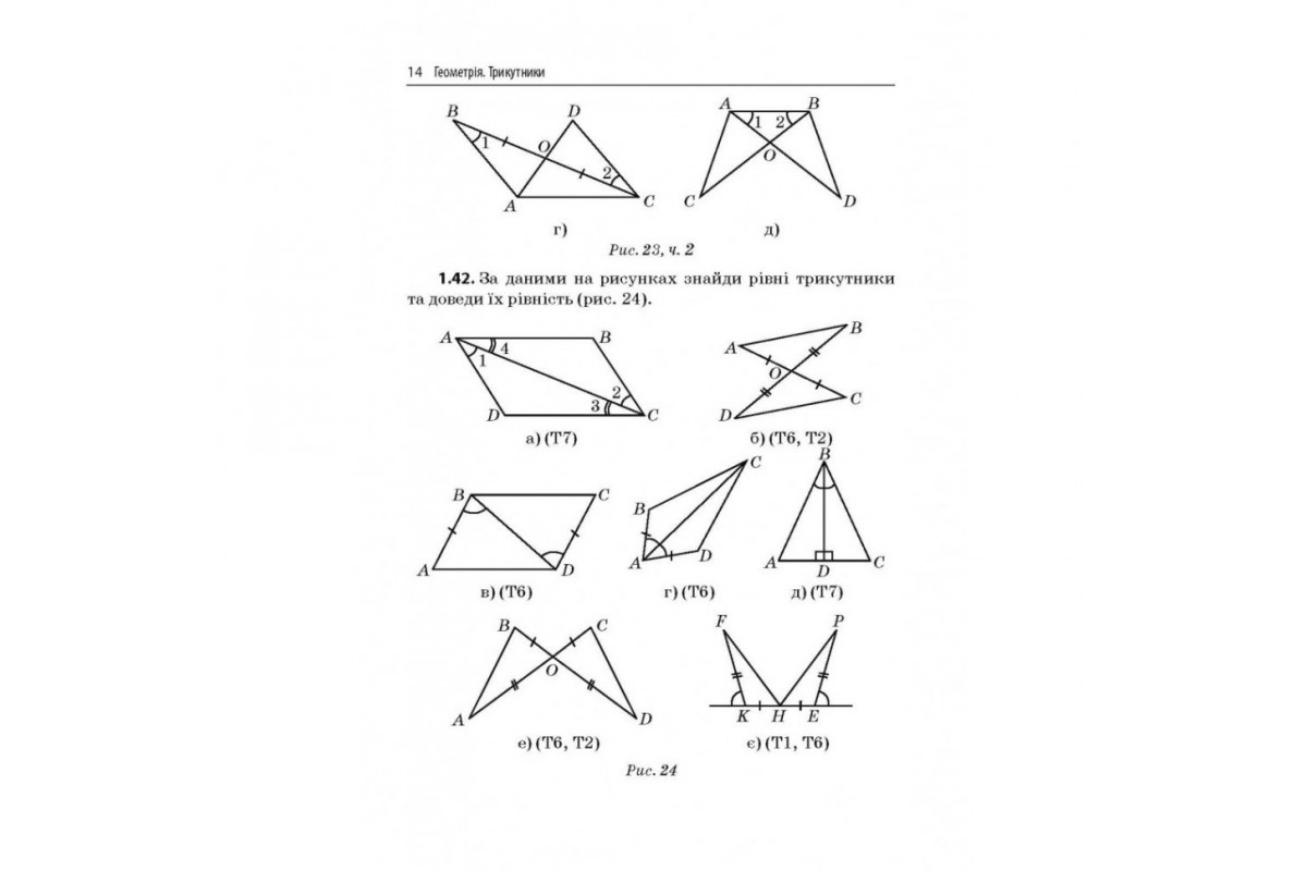 Обучающая тетрадь Геометрия Треугольники 7 класс 318383