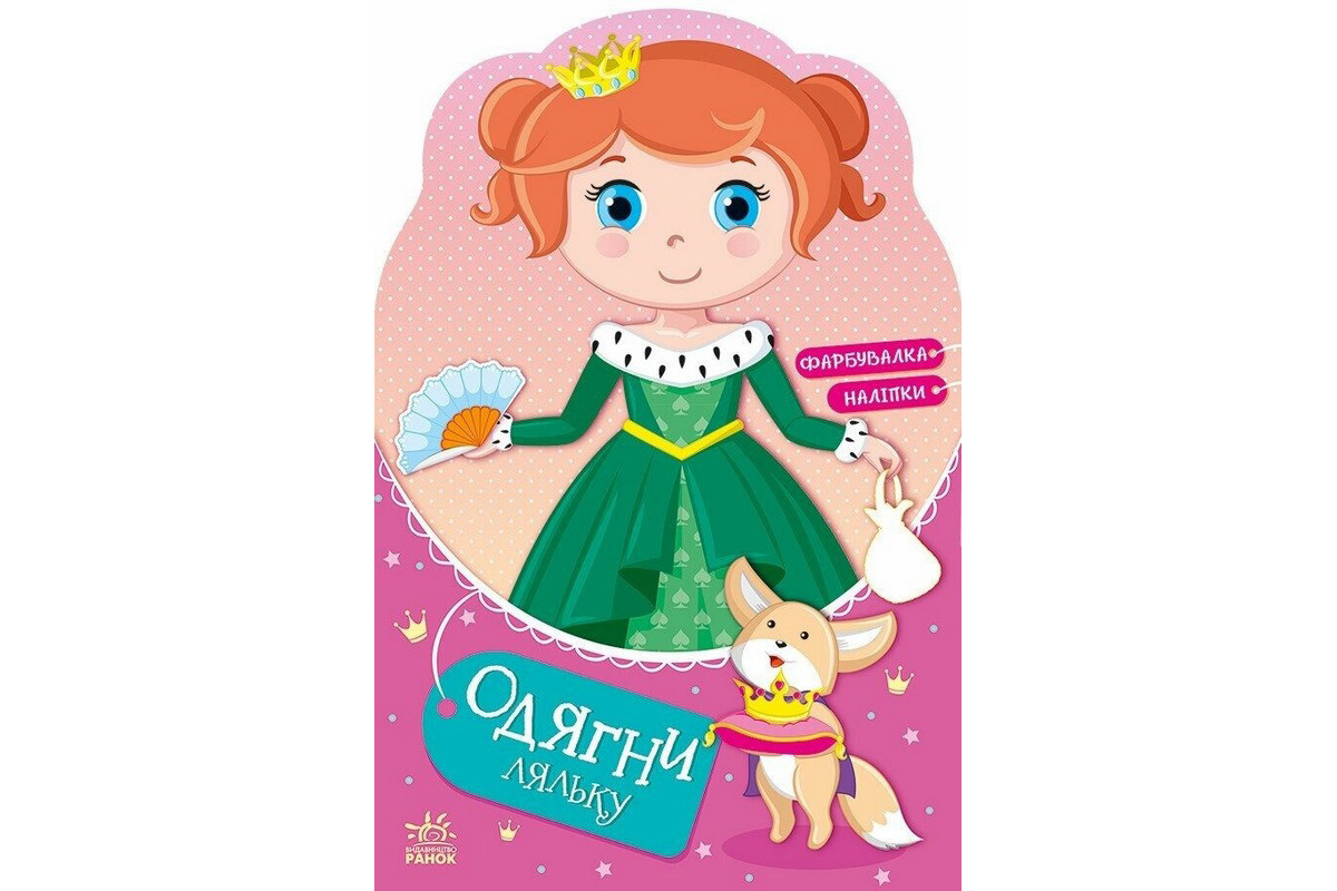 Детская книга с наклейками Одень куклу "Принцесса Злата в сказке" 615012