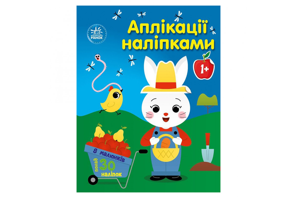 Набор для творчества "Аппликации наклейками Ферма" 1655009, 30 наклеек