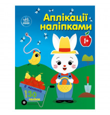 Набір для творчості "Аплікації наклейками Ферма" 1655009, 30 наклейок