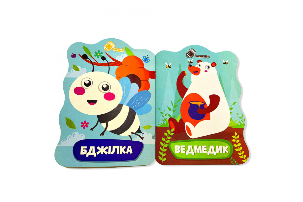 Розмальовка для малюків Ведмідь РМ-41-03, 12 сторінок