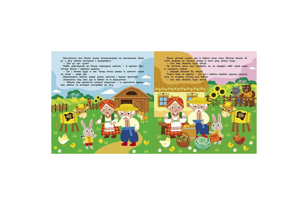 Детская книжечка "Театр в кармане: Соломенный бычок" Ранок 1719004