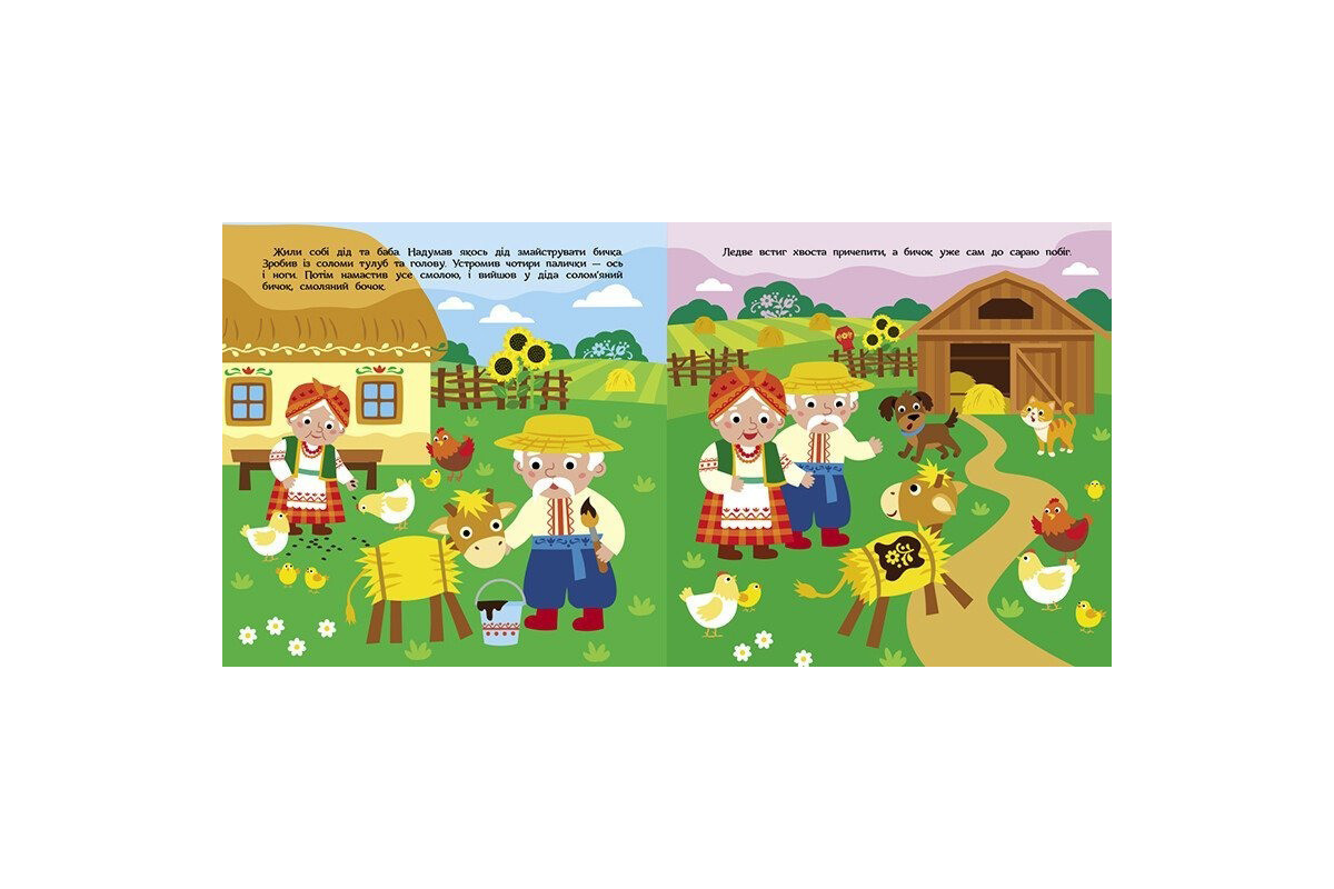 Детская книжечка "Театр в кармане: Соломенный бычок" Ранок 1719004