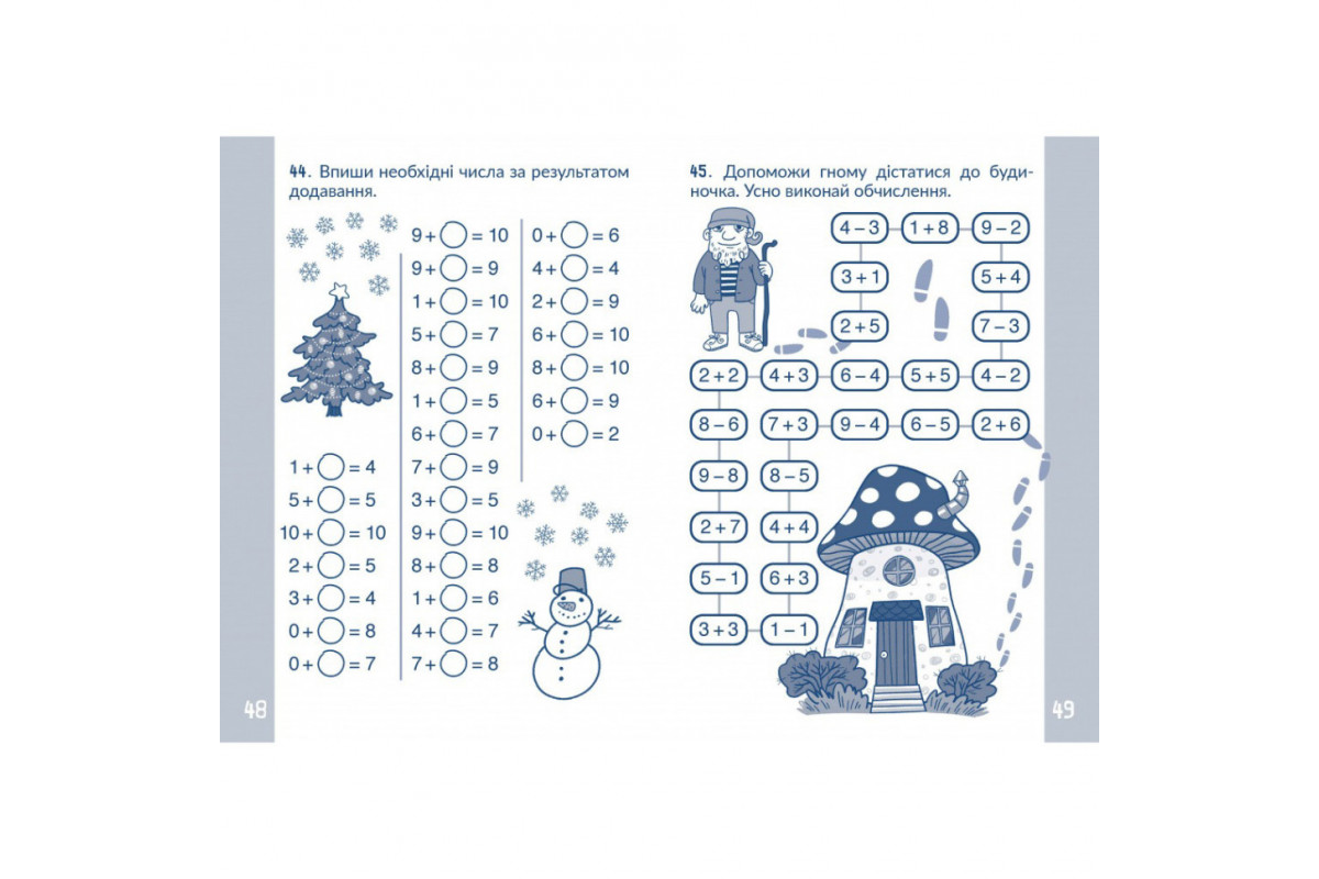 Обучающая тетрадь КАР Вычисляем в пределах 10 318369