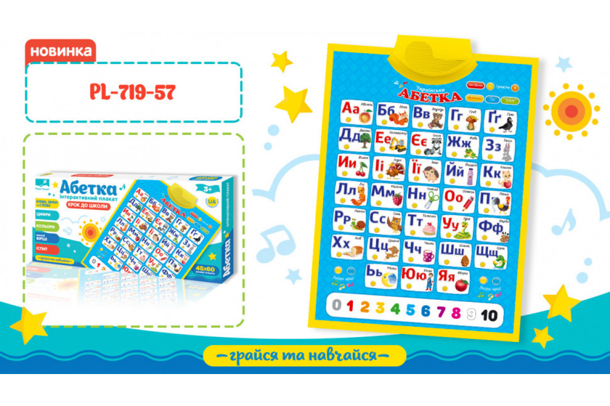 Детский интерактивный плакат "Абетка" PL-719-57 на укр. языке