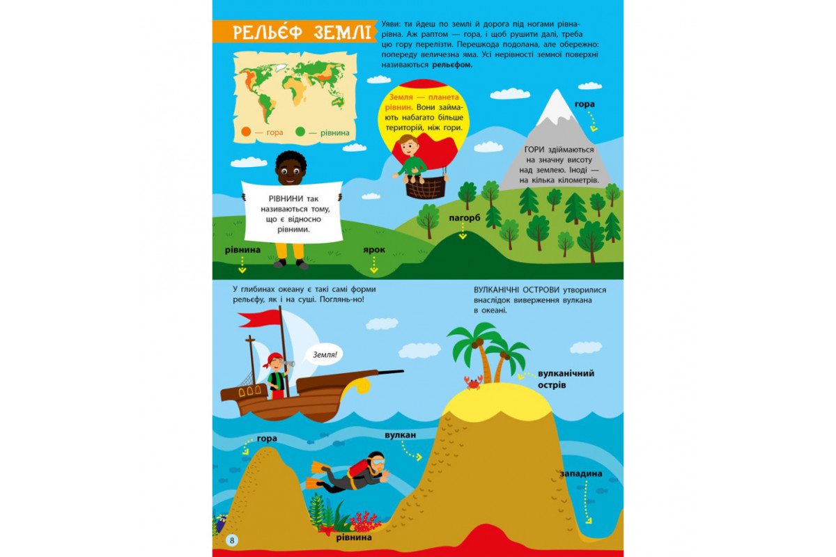 Детям о науке "География Естествознание в школу" 14001U 32 страницы