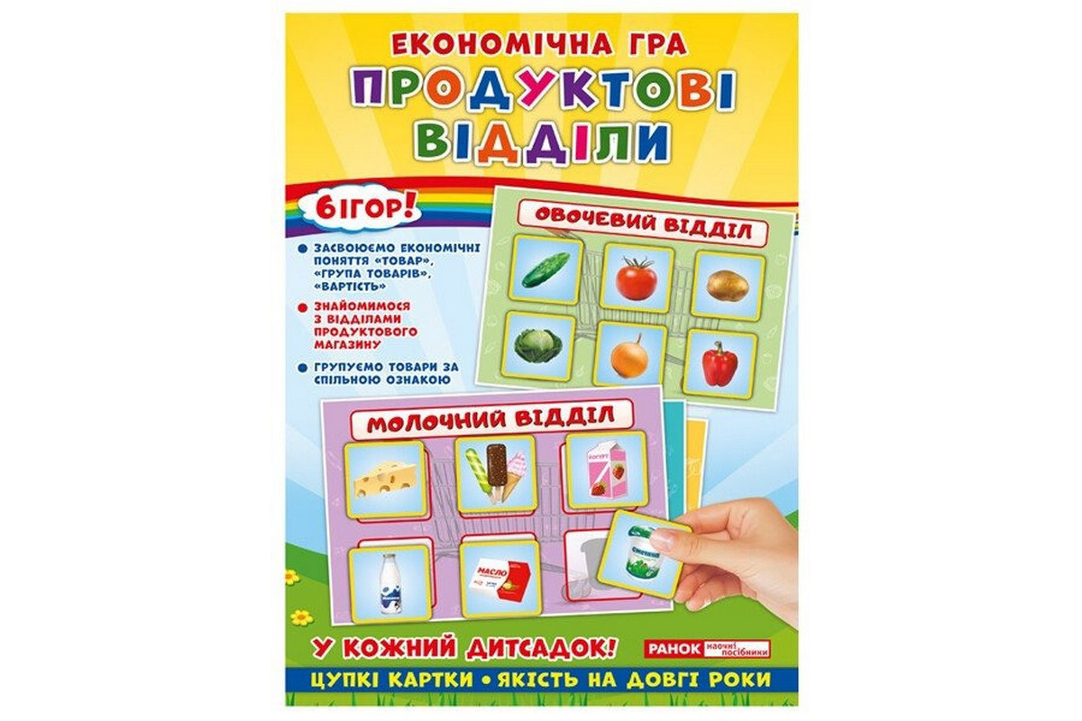 Детская настольная игра "Экономическая игра Продуктовые отделы" Ранок 19109093