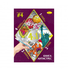 Розмальовка антистрес "Relax color book 4 в 1" РМ-80-04, 32 сторінки