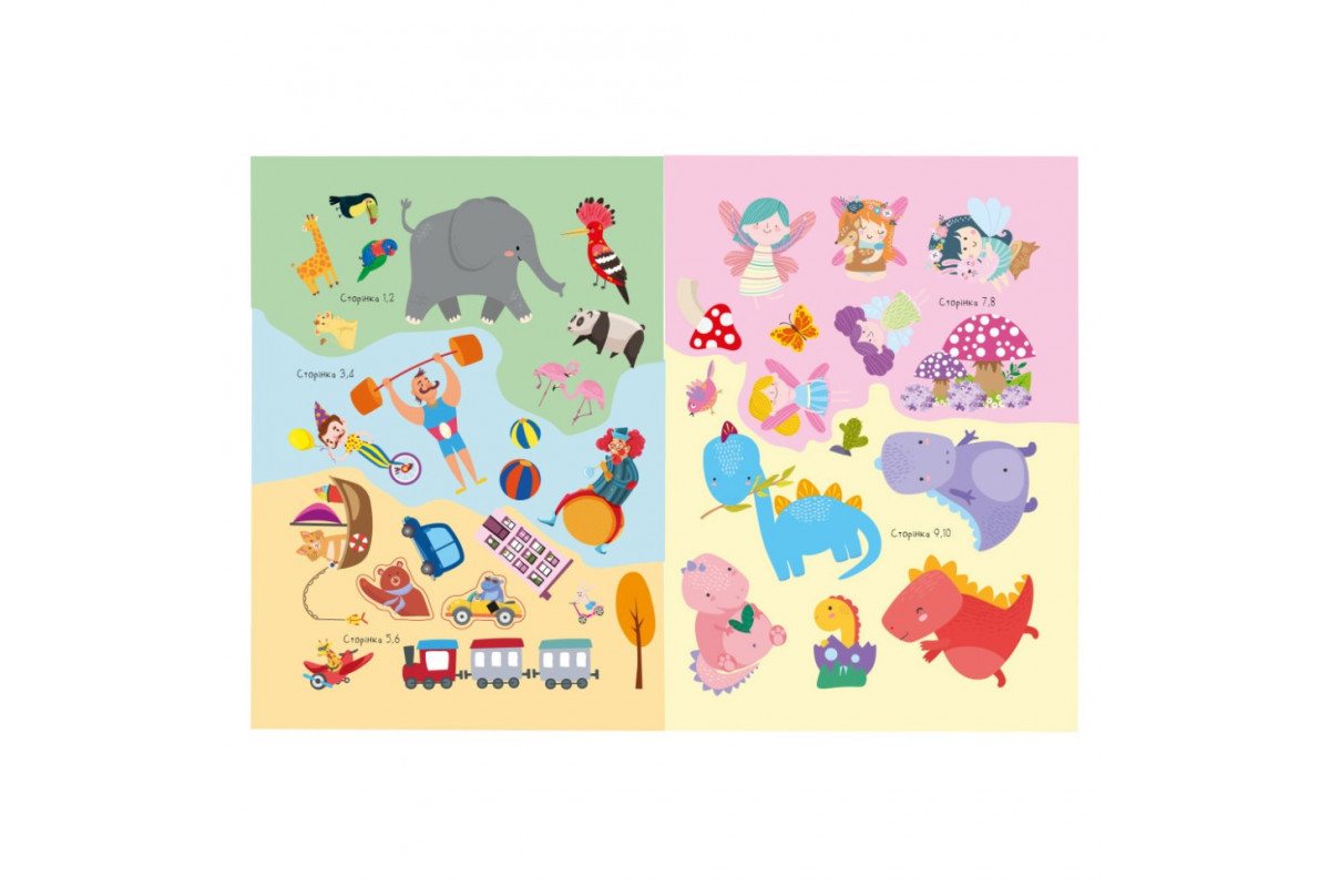 Детская книжка любимые наклейки для малышей "Волшебный мир" РМ-64-11