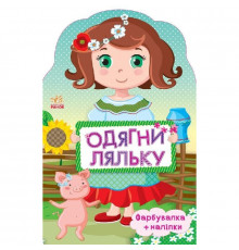Детская книжка с наклейками Одень куклу "Украиночка" 615006