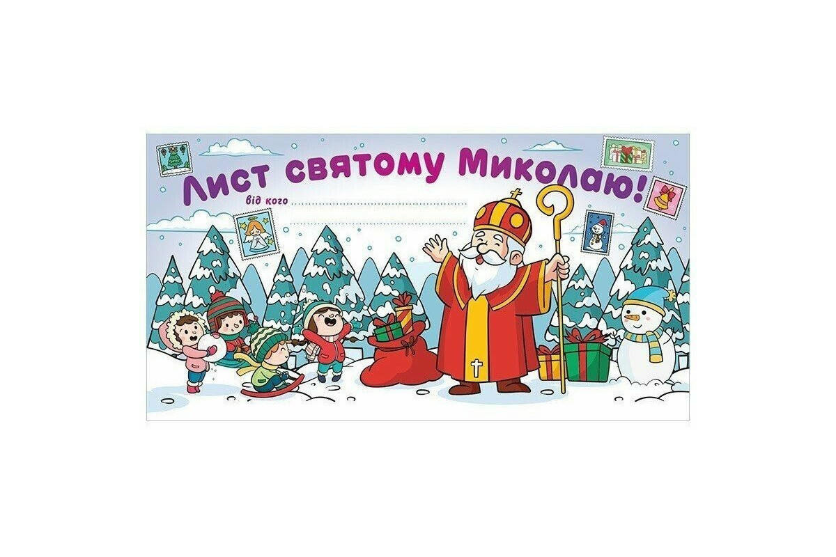 Открытка "Письмо Святому Николаю" 10105236 белый