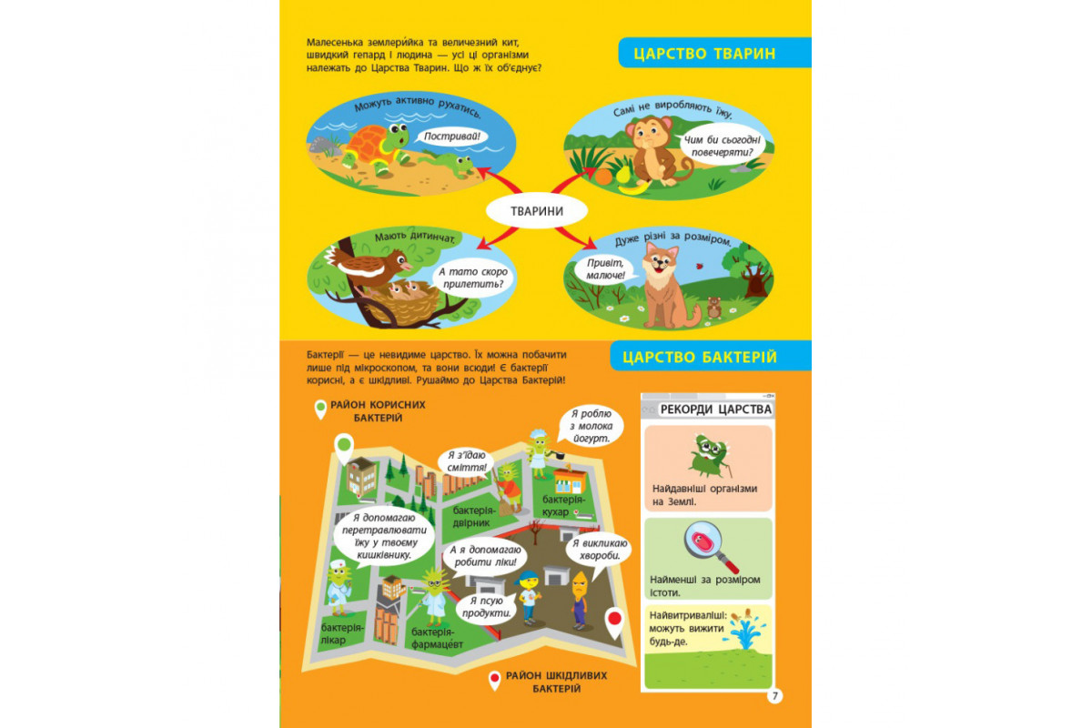 Детям о науке "Биология" 14003 на украинском языке, 32 страницы