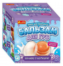 Набір для творчості Бальзам для губ "Печиво з корицею" 15130044