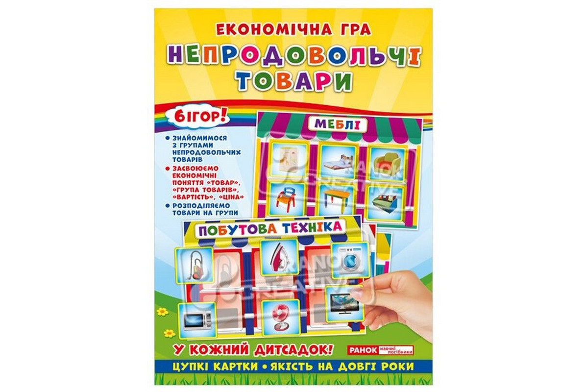 Детская настольная игра "Экономическая игра Изучаем непродовольственные товары" Ранок 19109094