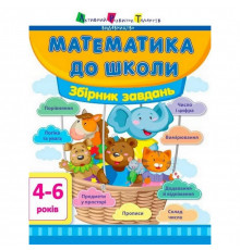 Навчальна книга "Математика в школу: Збірник завдань" АРТ 11122U укр