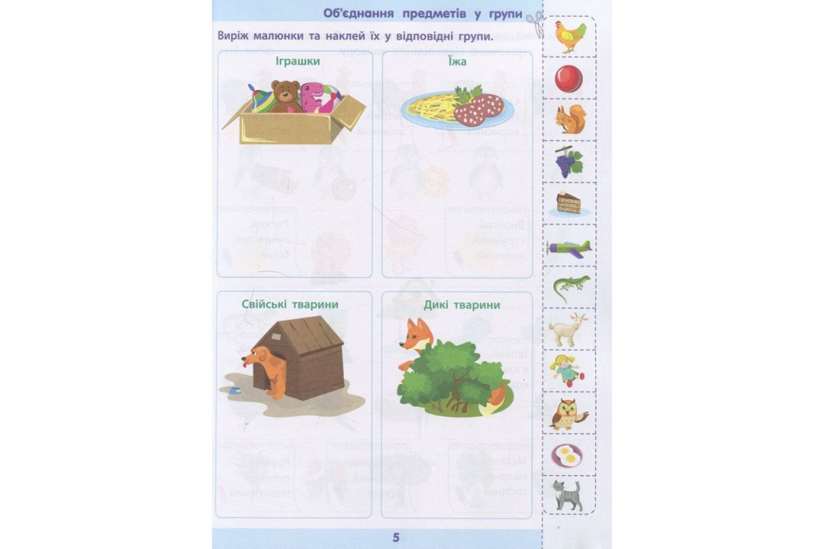 Обучающая книга "Математика в школу: Сборник задач" АРТ 11122U укр