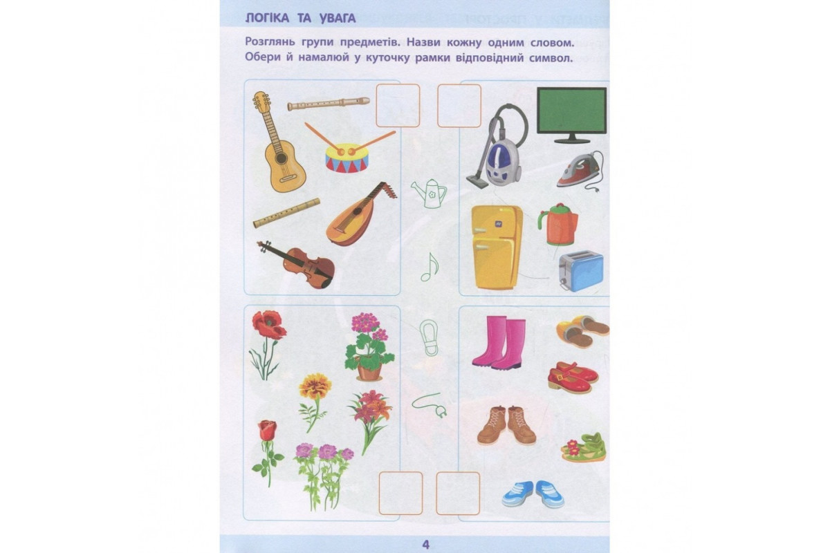 Обучающая книга "Математика в школу: Сборник задач" АРТ 11122U укр