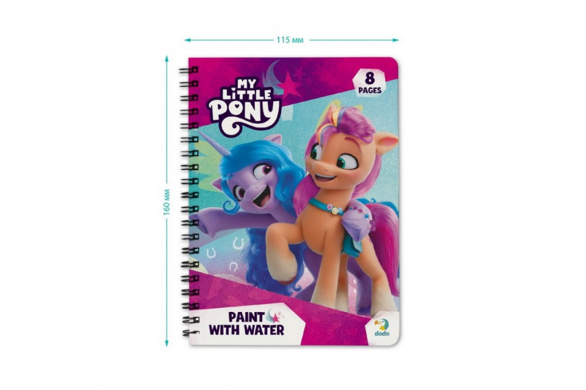 Водные раскраски-развивайки "My Little Pony" 200445, 8 страниц