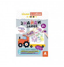 Развивающая тетрадь ДжоIQ "Найди лишнее" 939020 возьми с собой в дорогу