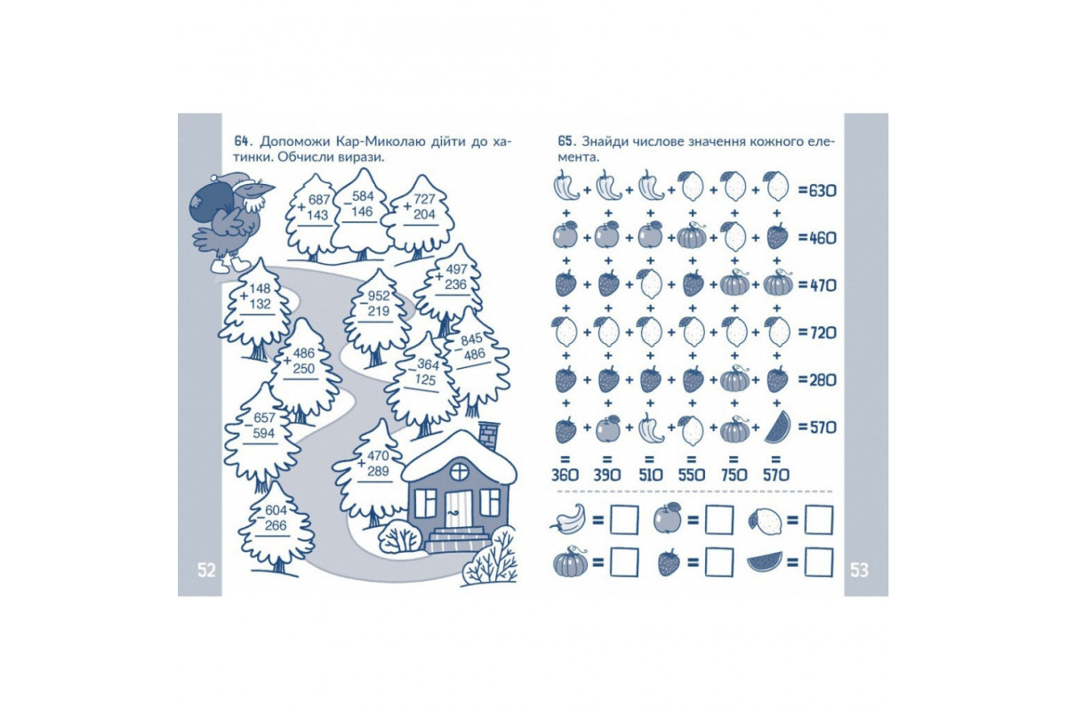 Навчальний зошит КАР Обчислюємо в межах 1000 318574